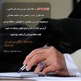 عکس‌نوشته‌های تولیده شده به مناسبت هفته پژوهش