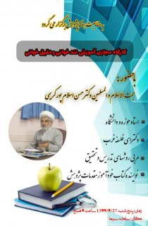 کارگاه علمی-پژوهشی روش های تندخوانی و دقیق خوانی+ فایل صوتی و پی دی اف
