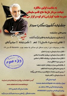 جشنواره کشوری مکتب سردا